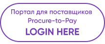 Procure to pay supplier portal login here